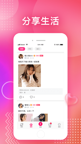 嗚嗚聊天 v1.0.0 安卓版 1