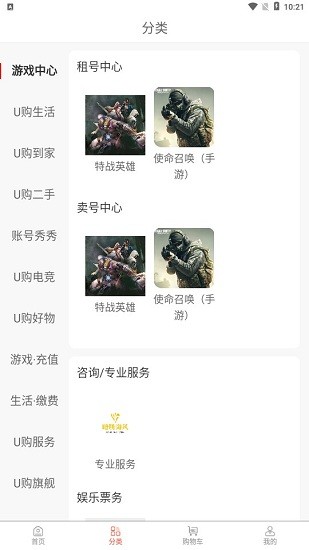 暗騰u購app安卓版 v1.1.9 手機版 1