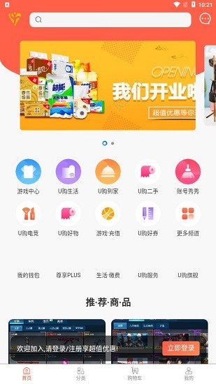 暗騰u購app安卓版 暗騰u購最新版