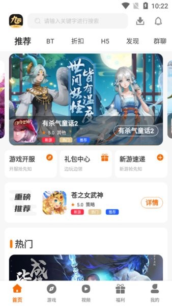 九四玩游戲平臺(tái) v3.0.24528 安卓版 2