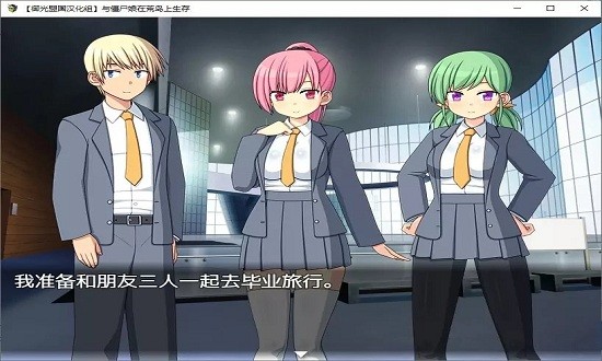 與僵尸娘在荒島上生存御光盟國(guó)漢化組版 v1.0 安卓版 0