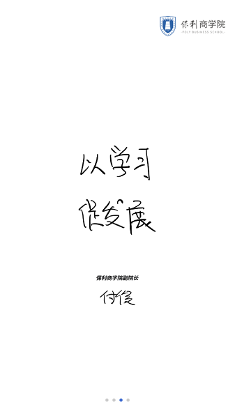 保利商學(xué)院最新下載 保利商學(xué)院app下載