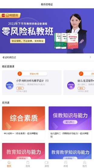 鴨題庫(kù)教師資格證 v3.02 安卓版 0