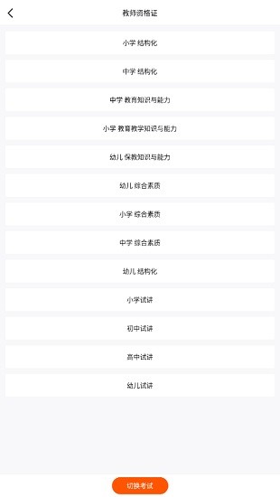 鴨題庫(kù)教師資格證 v3.02 安卓版 2