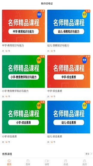 鴨題庫(kù)教師資格證安卓版