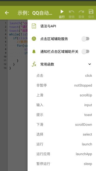 手機(jī)自動(dòng)滑屏工具(auto.js) v4.1.1 安卓版 2