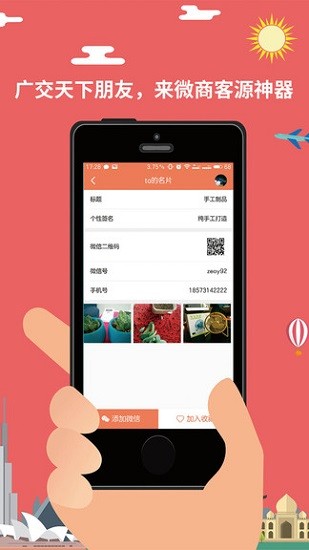 微商客源神器app v3.4.1 安卓版 0