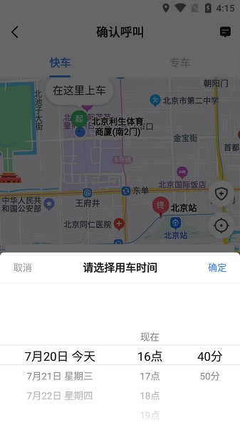 j刻出行app v5.50.1.0001 安卓版 1