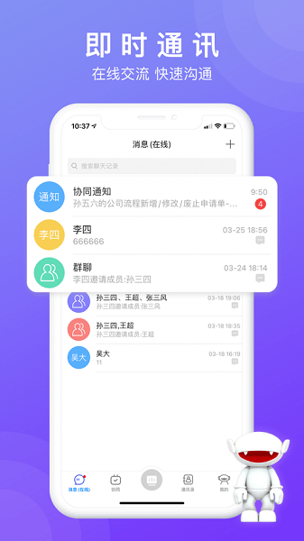 芒果協(xié)同手機版 v4.3.0 安卓版 1
