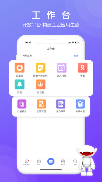 芒果協(xié)同手機版 v4.3.0 安卓版 0