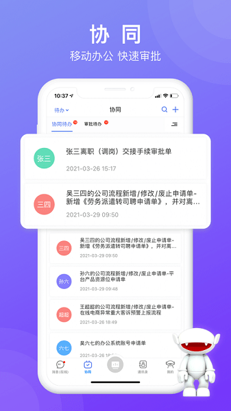 芒果協(xié)同手機版 v4.3.0 安卓版 3