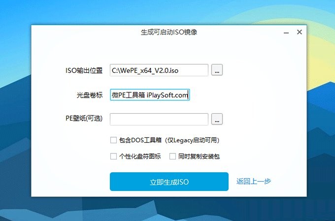 wepe裝機(jī)軟件 wepe工具箱
