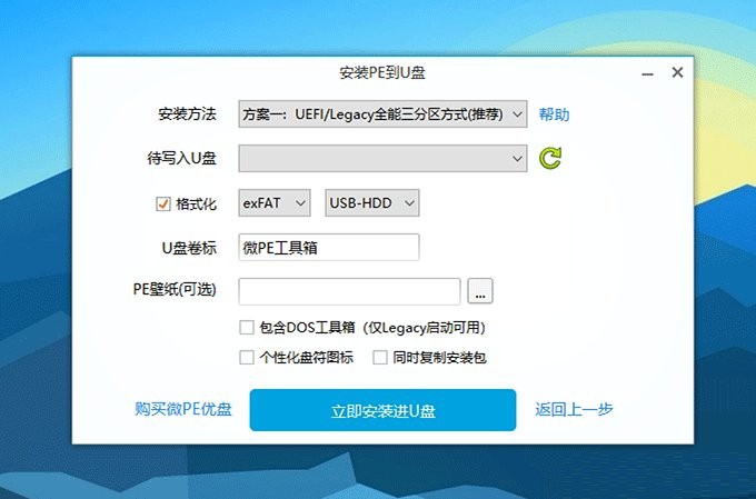 wepe裝機(jī)軟件 wepe工具箱