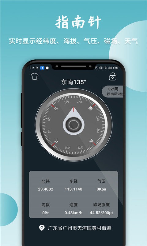 軌跡指南針 v210928.1 安卓版 1