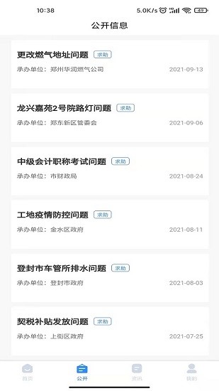 鄭州12345投訴舉報平臺官方版 v2.0.4 安卓版 0