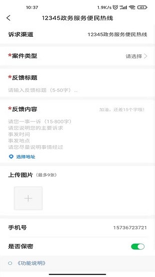 鄭州12345投訴舉報平臺官方版 v2.0.4 安卓版 2