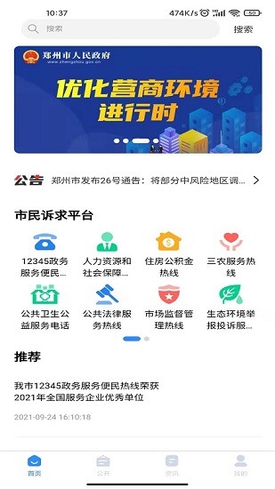鄭州12345投訴舉報平臺官方版 v2.0.4 安卓版 3