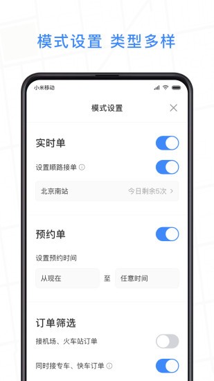 j刻出行司機端 v6.00.5.0003 安卓版 2