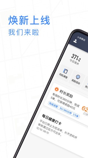 j刻出行司機端 v6.00.5.0003 安卓版 0