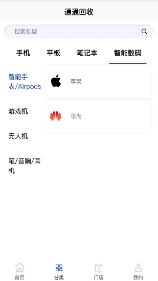通通回收官方版 v1.0 最新版 2