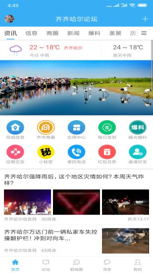 齊齊哈爾論壇信息網(wǎng)app0