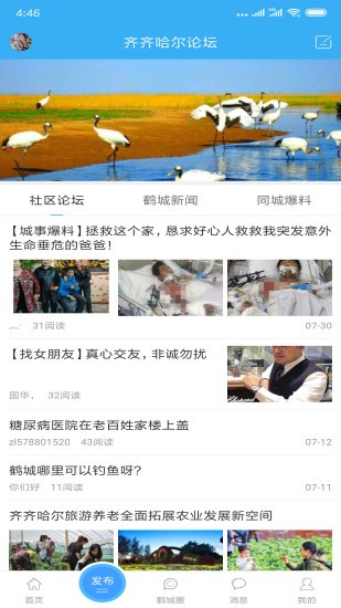 齊齊哈爾論壇信息網(wǎng)app2