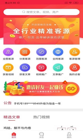 晨蘊(yùn)客源app