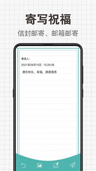 給未來寫信 v9.1.909 安卓版 2