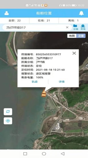 船舶app