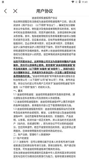 迪迪視頻極速版app