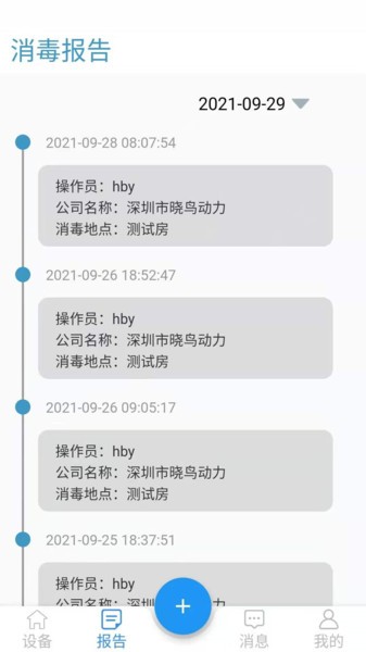 曉鳥(niǎo)動(dòng)力 v1.0.0 安卓版 1