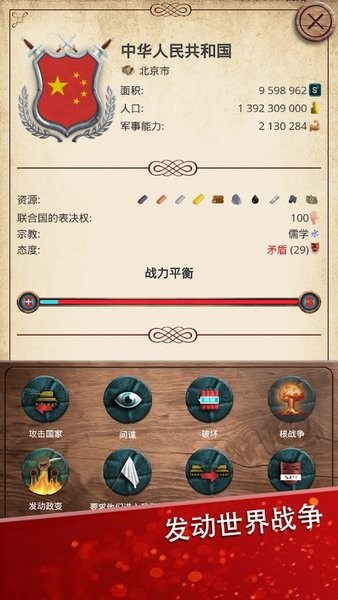 現(xiàn)代時代高級版模擬總統(tǒng) v1.0.32 安卓版 1