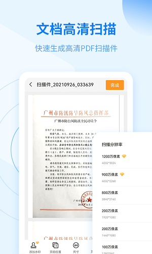 金舟掃描助手 v2.2.0 最新版 0