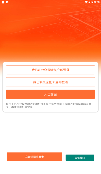 通信營業(yè)中心平臺(tái)(流量卡) v2.5.7 安卓版 0