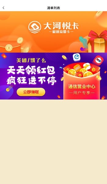 通信營業(yè)中心平臺(tái)(流量卡) v2.5.7 安卓版 3