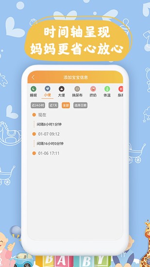 寶寶小時(shí)光app(寶寶樹小時(shí)光) v9.70.1 最新版 1