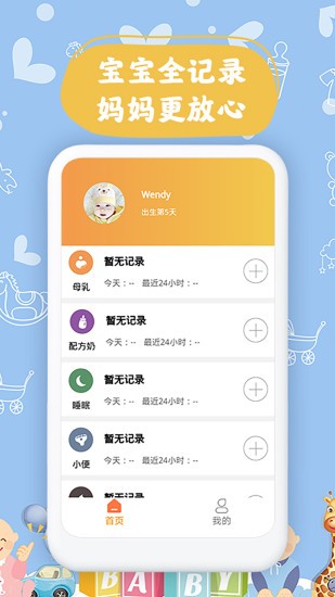 寶寶小時(shí)光記錄app