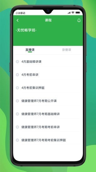 磐松網(wǎng)校app下載