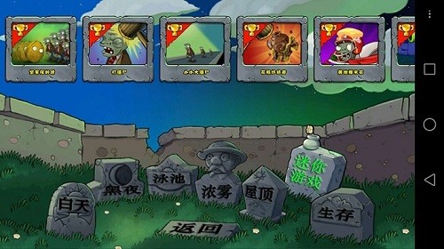 植物大戰(zhàn)僵尸樂pad完美存檔版1
