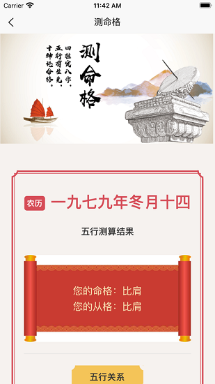 五行慧穿衣軟件