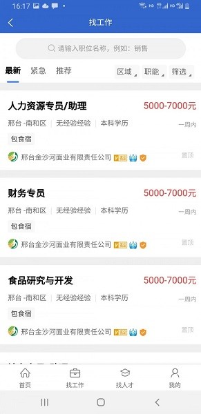 邢臺(tái)招聘網(wǎng)最新版 v1.1.0 安卓版 0