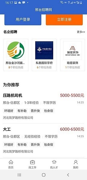 邢臺(tái)招聘網(wǎng)最新版 v1.1.0 安卓版 1