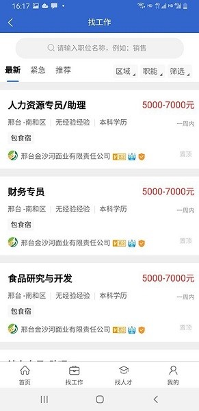 邢臺(tái)招聘網(wǎng)最新版 v1.1.0 安卓版 2