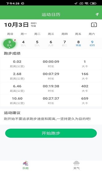 晨蘊(yùn)跑步手機(jī)app0