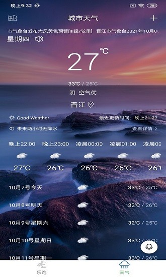 晨蘊(yùn)跑步手機(jī)app1