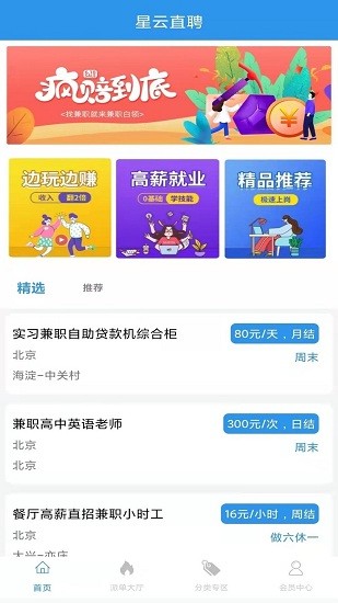 星云直聘app2