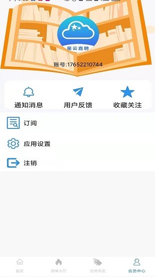 星云直聘app1