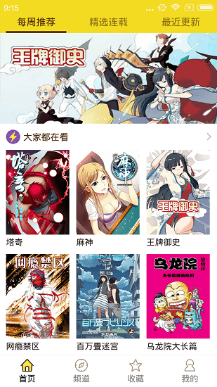 精靈漫畫 v1.0.160903 安卓版 0