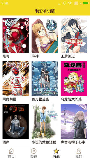 精靈漫畫 v1.0.160903 安卓版 1