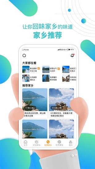 衛(wèi)星實景看家鄉(xiāng)軟件 v1.0.0 安卓版 2